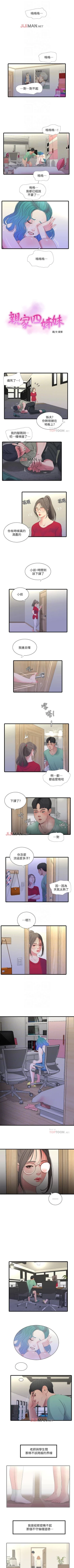 Page 119 of 【周四连载】亲家四姐妹（作者：愛摸） 第1~39话
