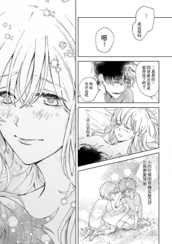 Page 182 of Osananajimi ja tarinai ~ seitai7 end