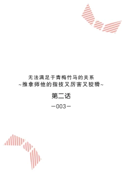 Page 28 of Osananajimi ja tarinai ~ seitai7 end