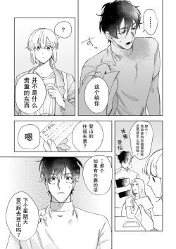 Page 52 of Osananajimi ja tarinai ~ seitai7 end