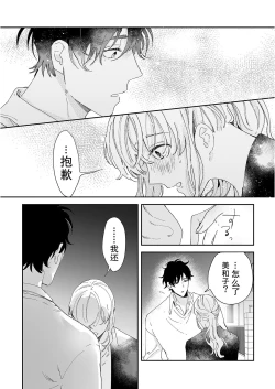 Page 69 of Osananajimi ja tarinai ~ seitai7 end