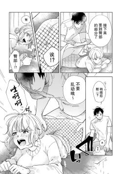 Page 8 of Osananajimi ja tarinai ~ seitai7 end