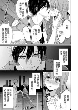 Page 21 of Kimi no okumade zenbu, misete | 把你最深处的一切展示给我 1-3