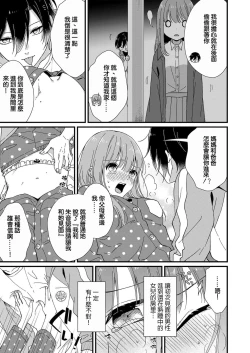 Page 39 of Kimi no okumade zenbu, misete | 把你最深处的一切展示给我 1-3