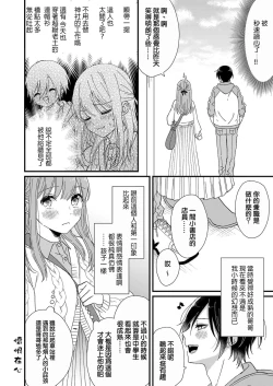 Page 44 of Kimi no okumade zenbu, misete | 把你最深处的一切展示给我 1-3