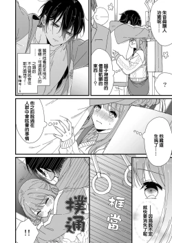 Page 54 of Kimi no okumade zenbu, misete | 把你最深处的一切展示给我 1-3