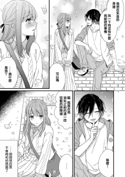 Page 61 of Kimi no okumade zenbu, misete | 把你最深处的一切展示给我 1-3