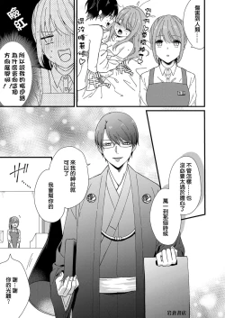 Page 77 of Kimi no okumade zenbu, misete | 把你最深处的一切展示给我 1-3