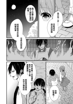 Page 82 of Kimi no okumade zenbu, misete | 把你最深处的一切展示给我 1-3