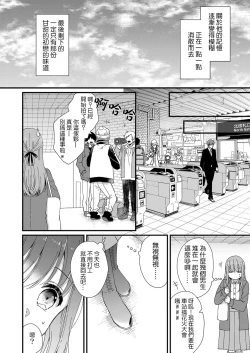 Page 8 of Kimi no okumade zenbu, misete | 把你最深处的一切展示给我 1-3