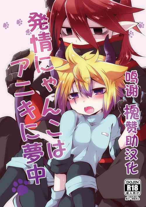 Download Hatsujou Nyanko wa Aniki ni Muchuu