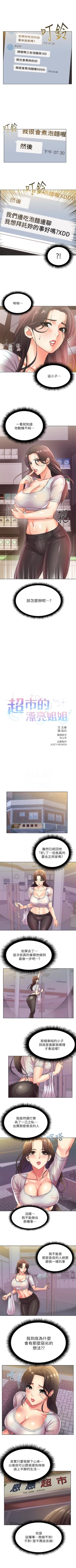 Page 127 of 超市的漂亮姐姐 1-89 官方中文（完結）