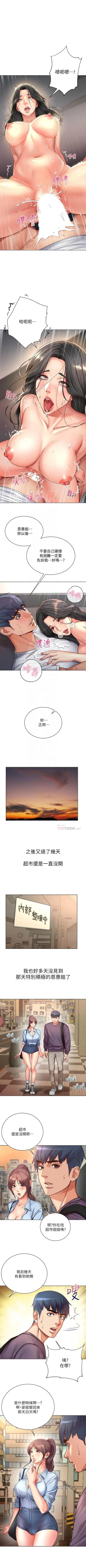 Page 226 of 超市的漂亮姐姐 1-89 官方中文（完結）