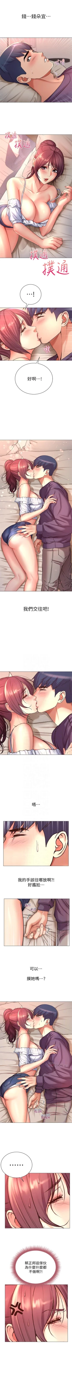 Page 252 of 超市的漂亮姐姐 1-89 官方中文（完結）