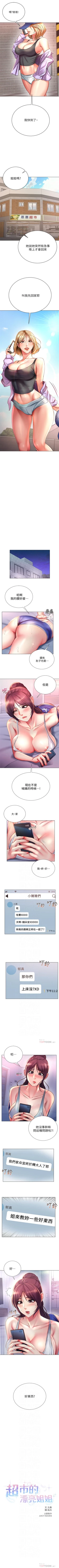 Page 283 of 超市的漂亮姐姐 1-89 官方中文（完結）
