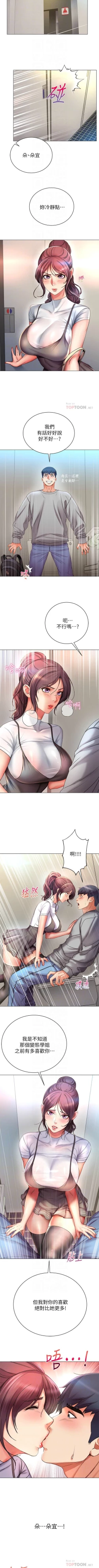 Page 287 of 超市的漂亮姐姐 1-89 官方中文（完結）