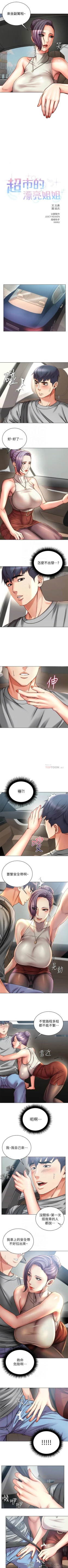 Page 369 of 超市的漂亮姐姐 1-89 官方中文（完結）