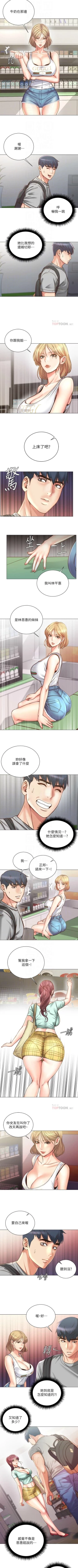 Page 383 of 超市的漂亮姐姐 1-89 官方中文（完結）