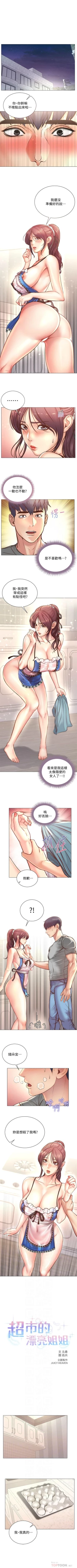 Page 386 of 超市的漂亮姐姐 1-89 官方中文（完結）