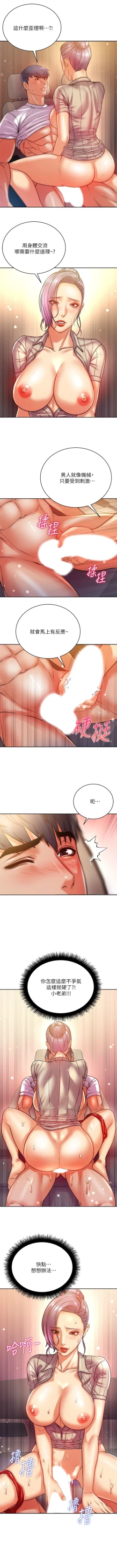 Page 461 of 超市的漂亮姐姐 1-89 官方中文（完結）