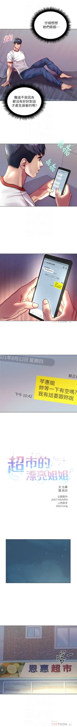 Page 519 of 超市的漂亮姐姐 1-89 官方中文（完結）
