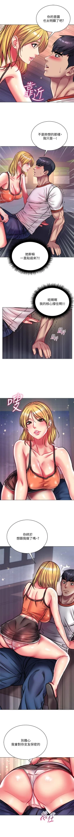 Page 524 of 超市的漂亮姐姐 1-89 官方中文（完結）