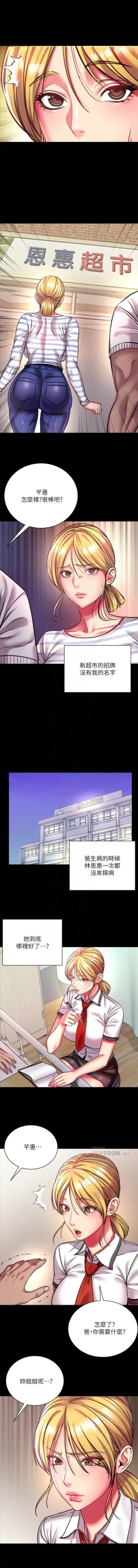 Page 533 of 超市的漂亮姐姐 1-89 官方中文（完結）