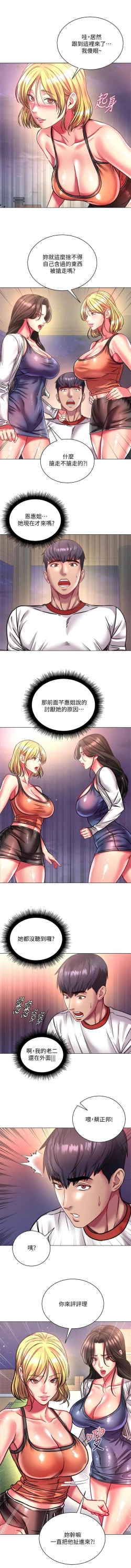 Page 536 of 超市的漂亮姐姐 1-89 官方中文（完結）