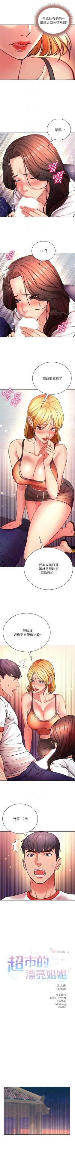 Page 540 of 超市的漂亮姐姐 1-89 官方中文（完結）