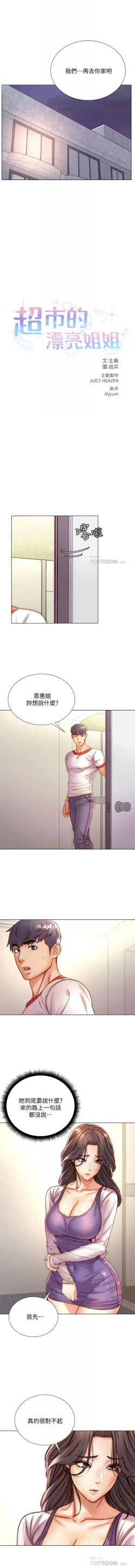 Page 578 of 超市的漂亮姐姐 1-89 官方中文（完結）