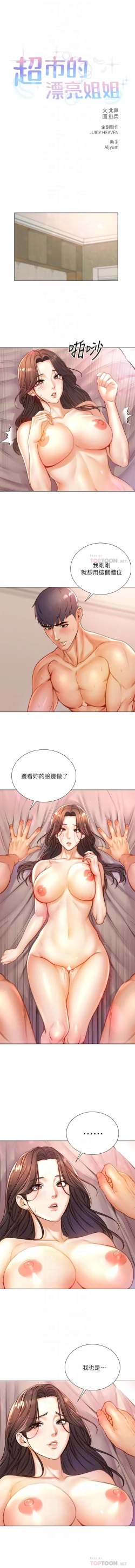 Page 589 of 超市的漂亮姐姐 1-89 官方中文（完結）