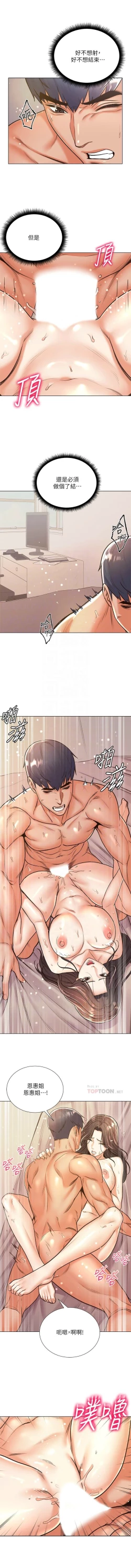 Page 592 of 超市的漂亮姐姐 1-89 官方中文（完結）