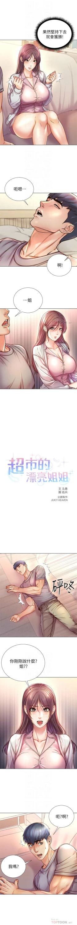 Page 600 of 超市的漂亮姐姐 1-89 官方中文（完結）