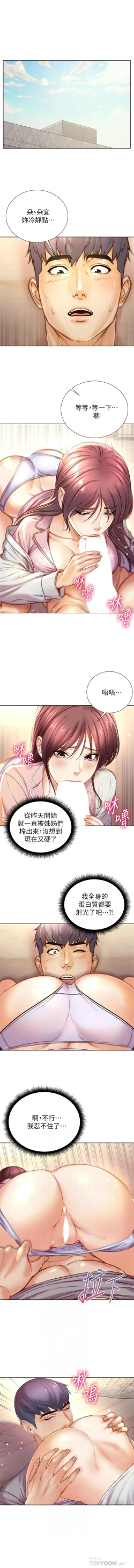 Page 608 of 超市的漂亮姐姐 1-89 官方中文（完結）