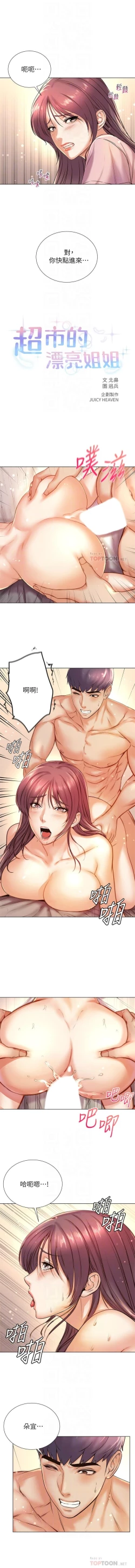 Page 610 of 超市的漂亮姐姐 1-89 官方中文（完結）