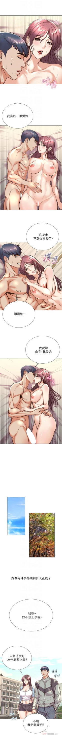 Page 620 of 超市的漂亮姐姐 1-89 官方中文（完結）