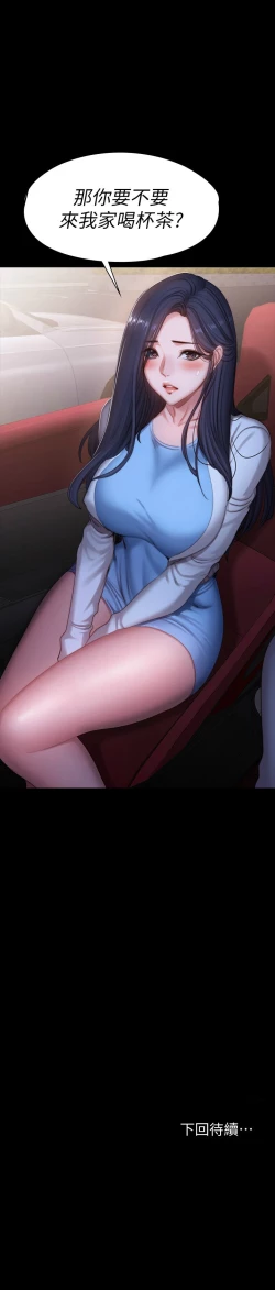 Page 621 of 健身教練 1-104 官方中文（完結）