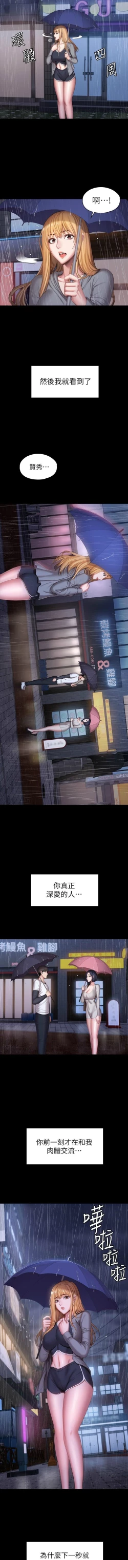 Page 713 of 健身教練 1-104 官方中文（完結）