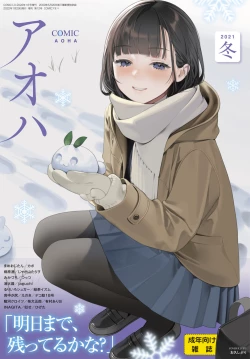 Page 1 of COMIC Aoha 2021 Fuyu