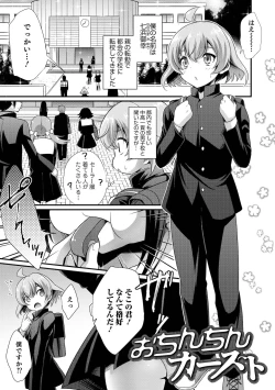 Page 119 of Ecchi na Otokonoko no Sodatekata - How to raise a sexually attractive boy