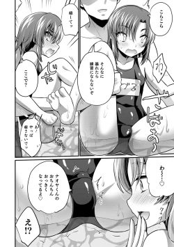 Page 12 of Ecchi na Otokonoko no Sodatekata - How to raise a sexually attractive boy