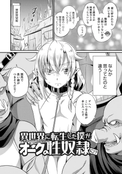 Page 152 of Ecchi na Otokonoko no Sodatekata - How to raise a sexually attractive boy