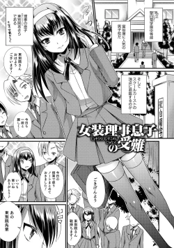 Page 23 of Ecchi na Otokonoko no Sodatekata - How to raise a sexually attractive boy