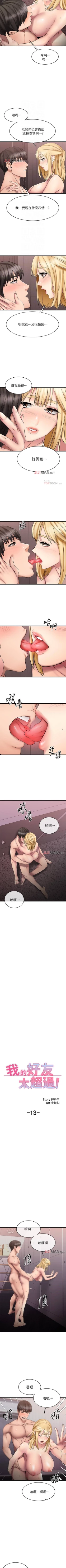 Page 109 of 【周五连载】我的好友太超过!（作者：揮羚羊&金鈕扣） 第1~22话