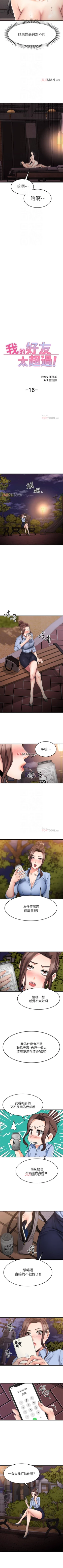 Page 134 of 【周五连载】我的好友太超过!（作者：揮羚羊&金鈕扣） 第1~22话