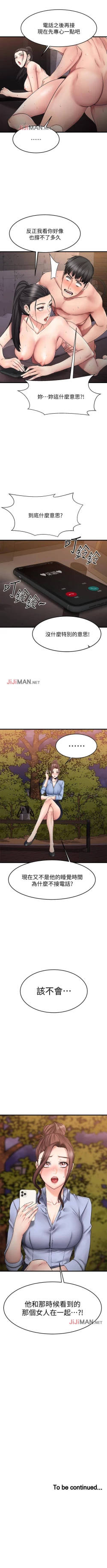 Page 137 of 【周五连载】我的好友太超过!（作者：揮羚羊&金鈕扣） 第1~22话