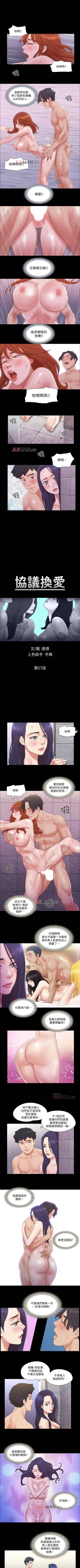 Page 238 of 【周五连载】协议换爱（作者：遠德） 第1~64话
