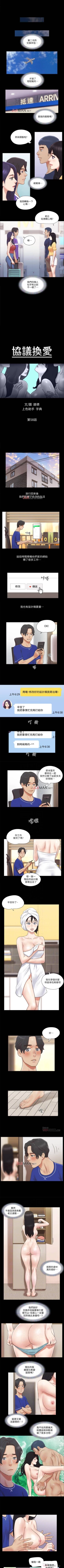 Page 242 of 【周五连载】协议换爱（作者：遠德） 第1~64话