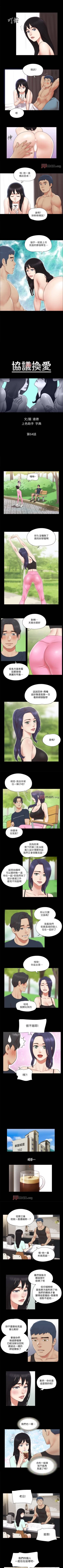 Page 266 of 【周五连载】协议换爱（作者：遠德） 第1~64话