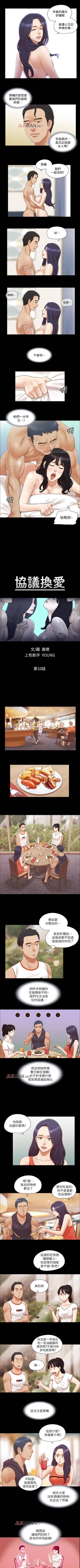 Page 42 of 【周五连载】协议换爱（作者：遠德） 第1~64话